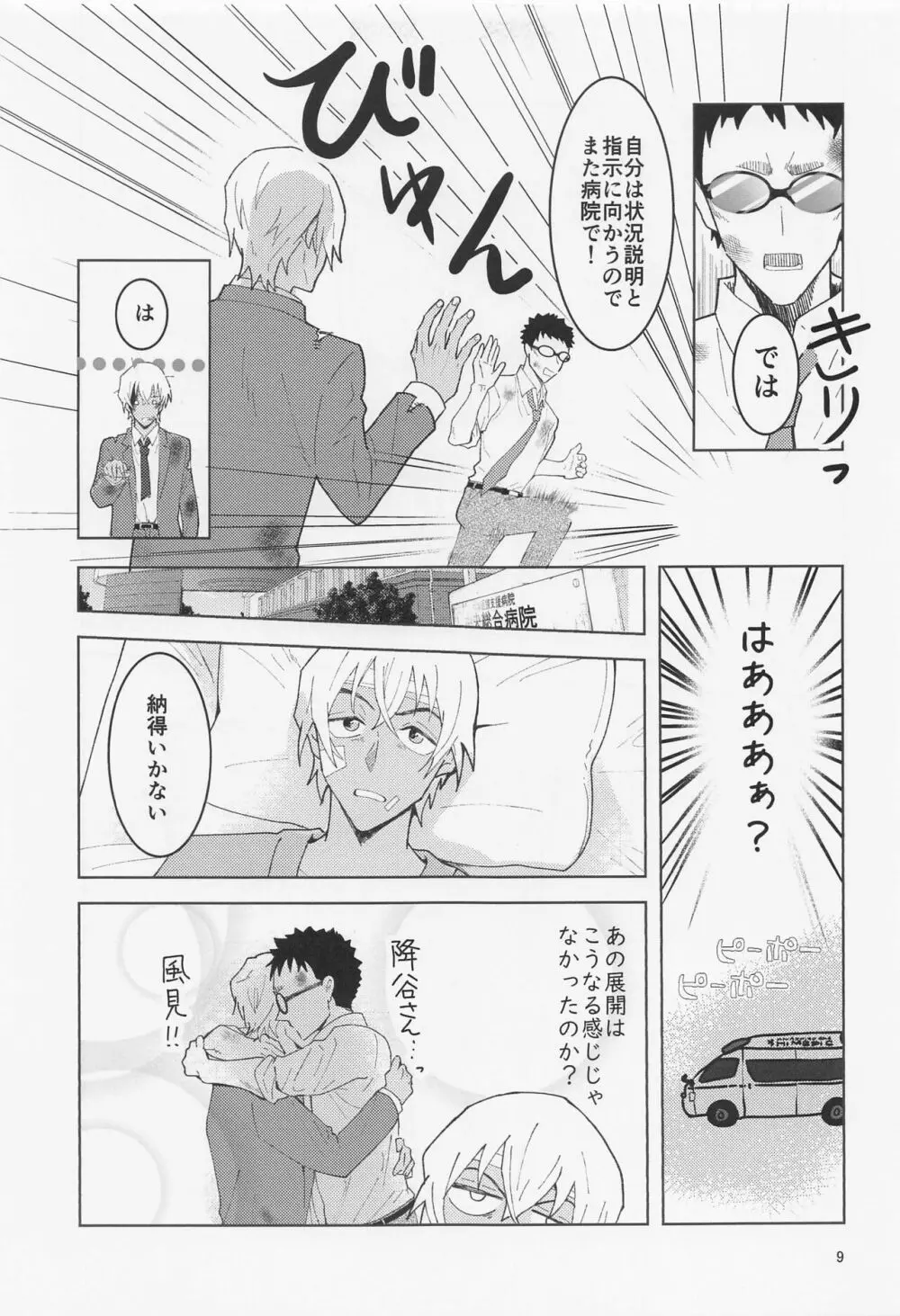 だからイエスと言ってくれ - page8