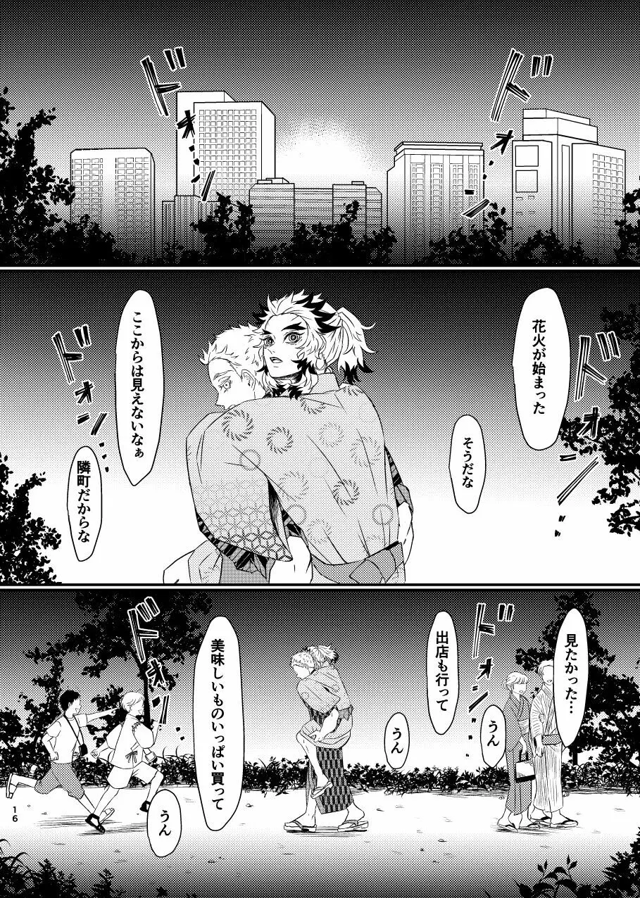 殺しても、失っても、また ~夏のおもいで~ - page15