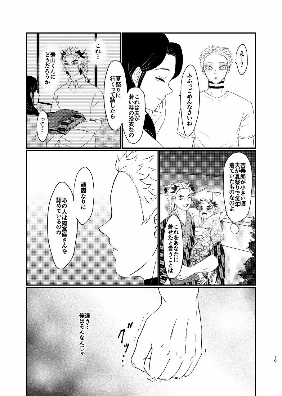 殺しても、失っても、また ~夏のおもいで~ - page18