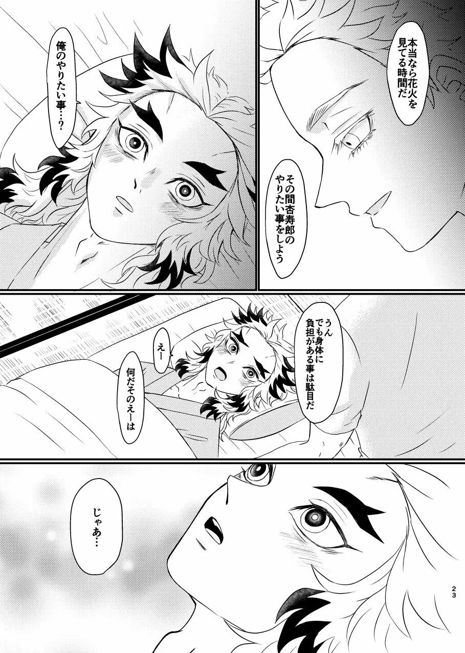 殺しても、失っても、また ~夏のおもいで~ - page22