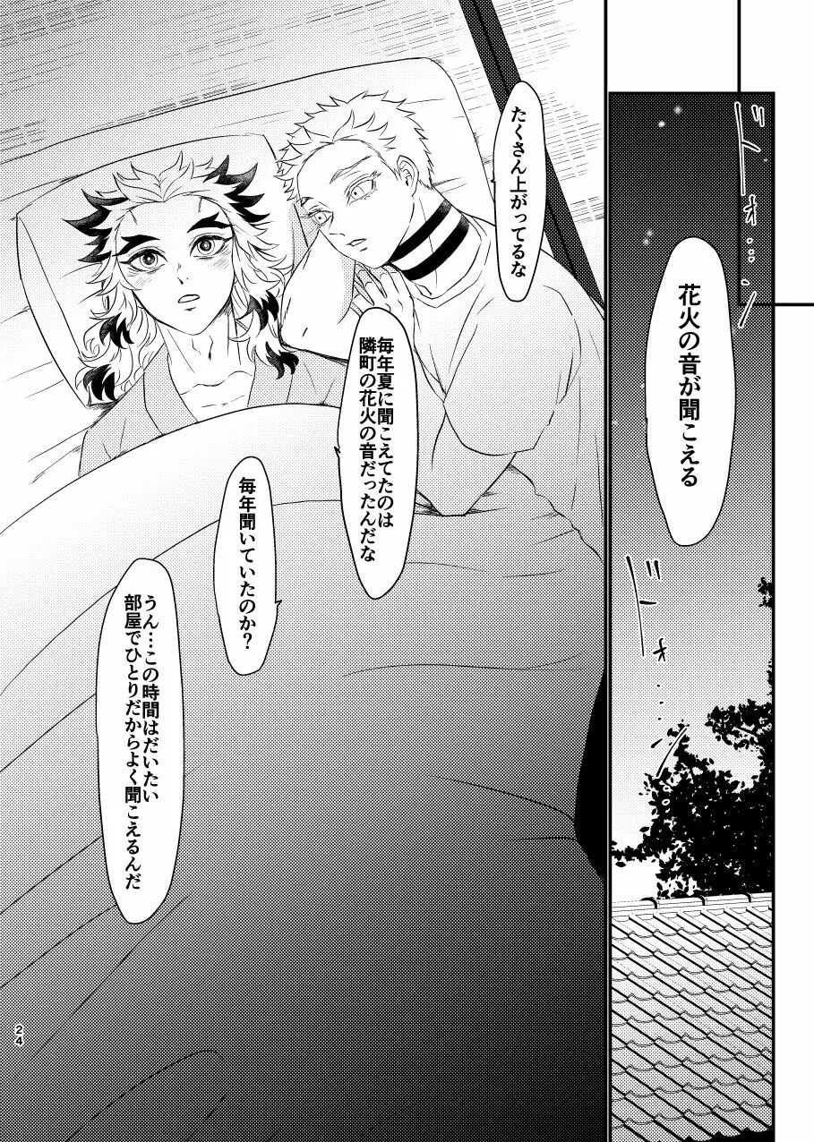 殺しても、失っても、また ~夏のおもいで~ - page23