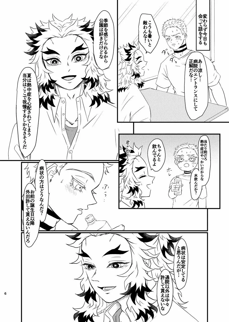 殺しても、失っても、また ~夏のおもいで~ - page5