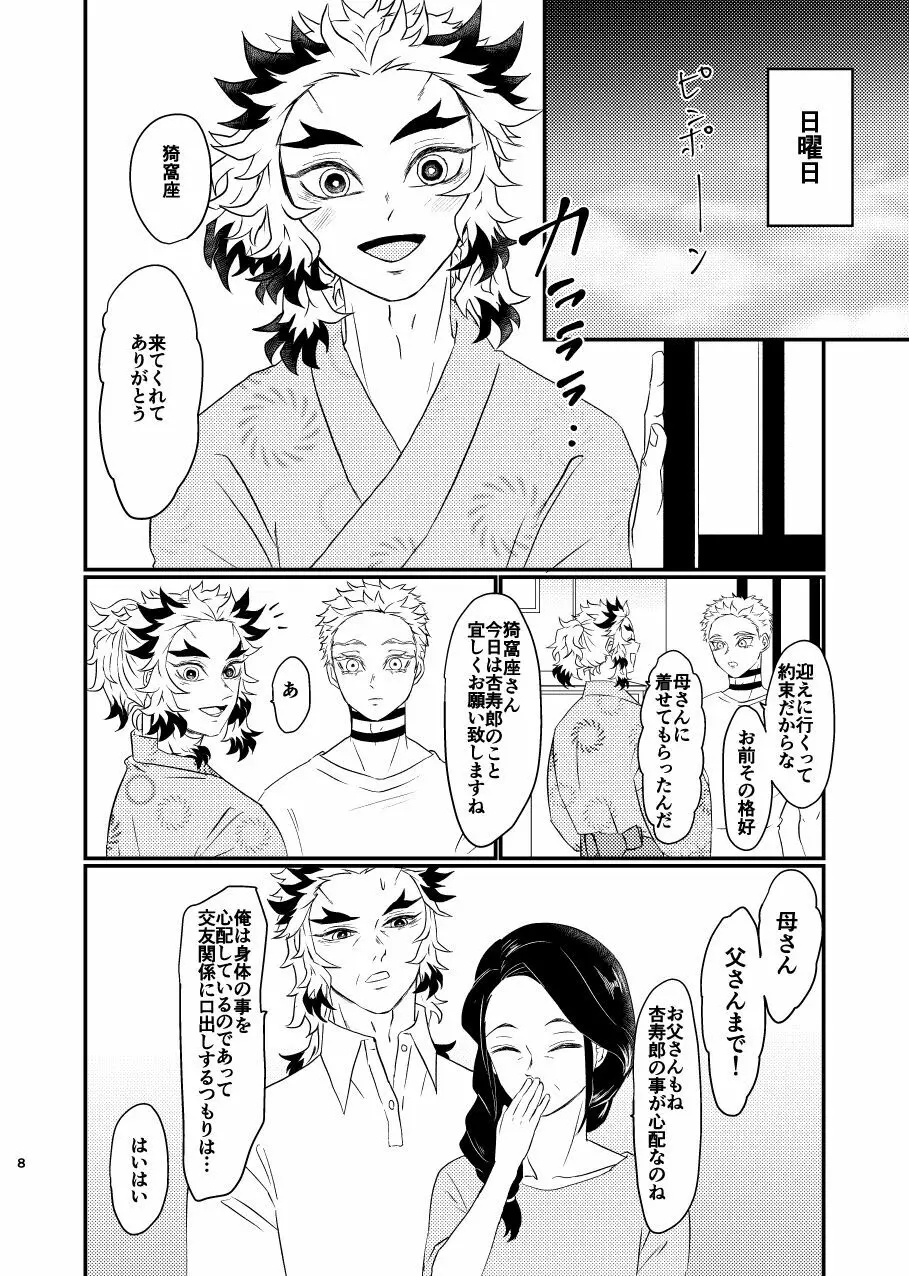 殺しても、失っても、また ~夏のおもいで~ - page7