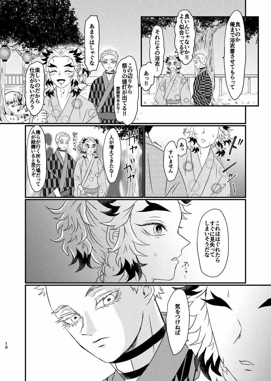 殺しても、失っても、また ~夏のおもいで~ - page9