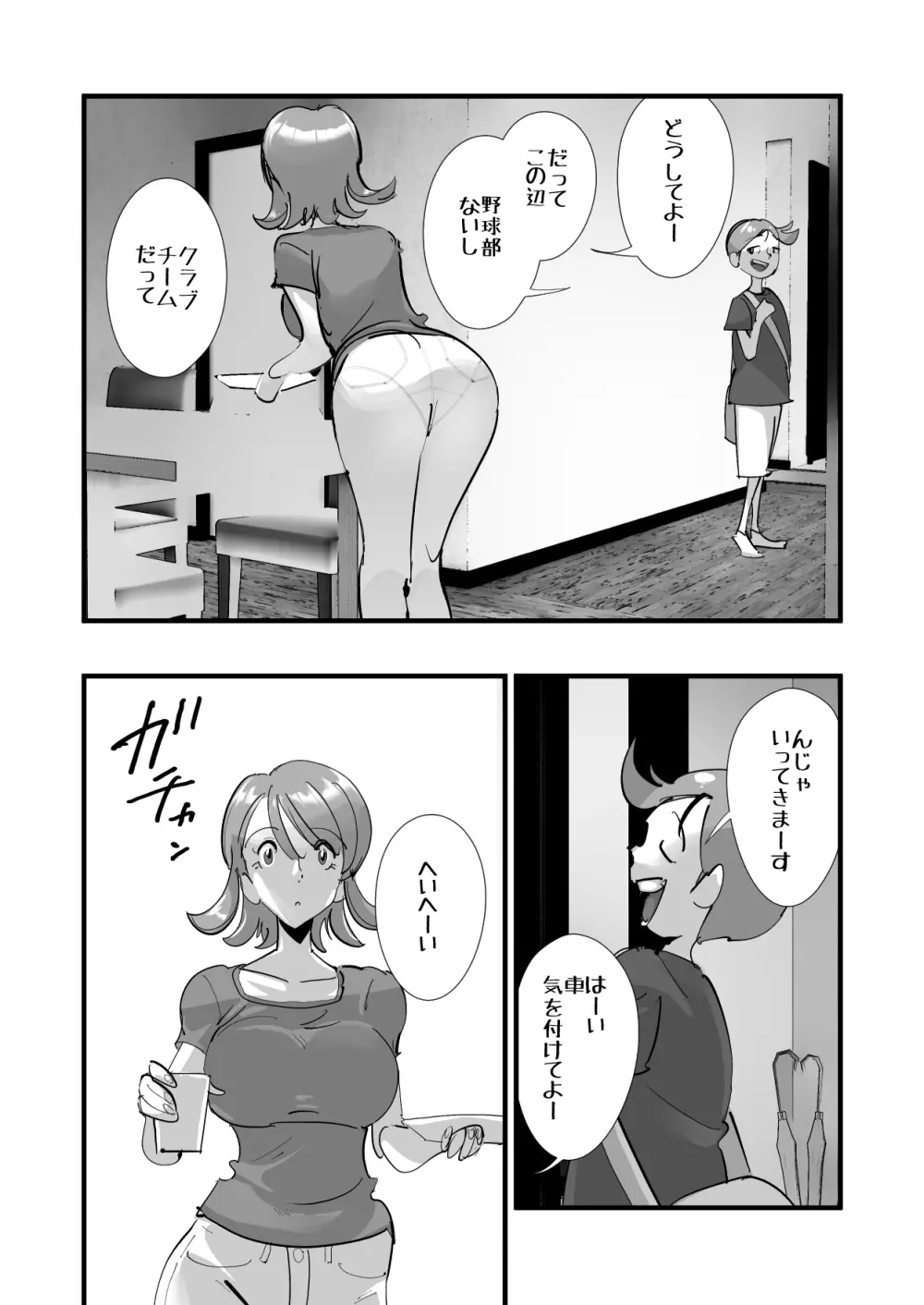 Home In 人妻「あのブルペンを守るため」 - page11