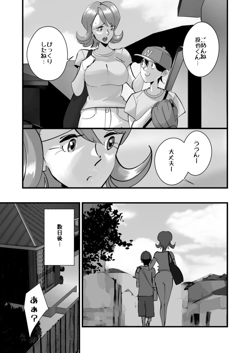 Home In 人妻「あのブルペンを守るため」 - page18