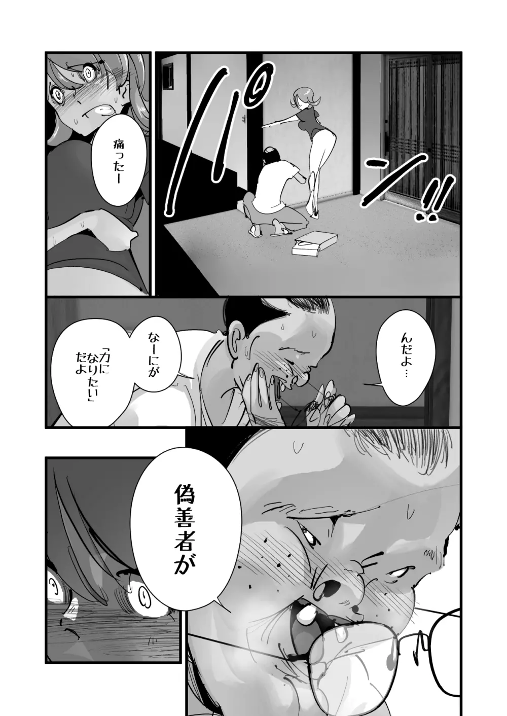 Home In 人妻「あのブルペンを守るため」 - page23