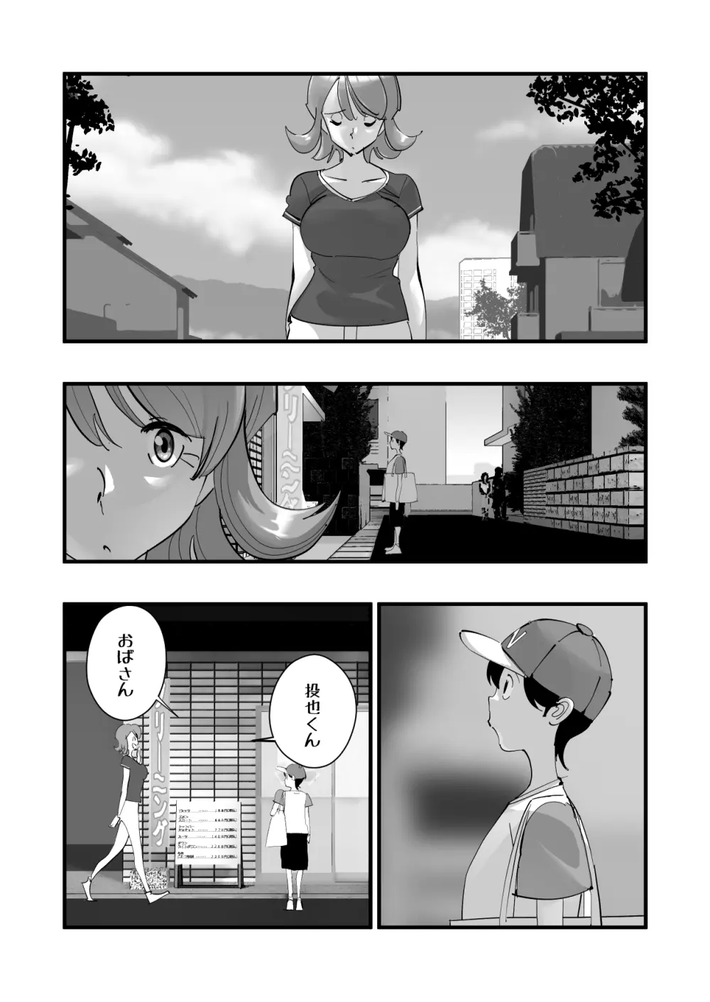 Home In 人妻「あのブルペンを守るため」 - page25