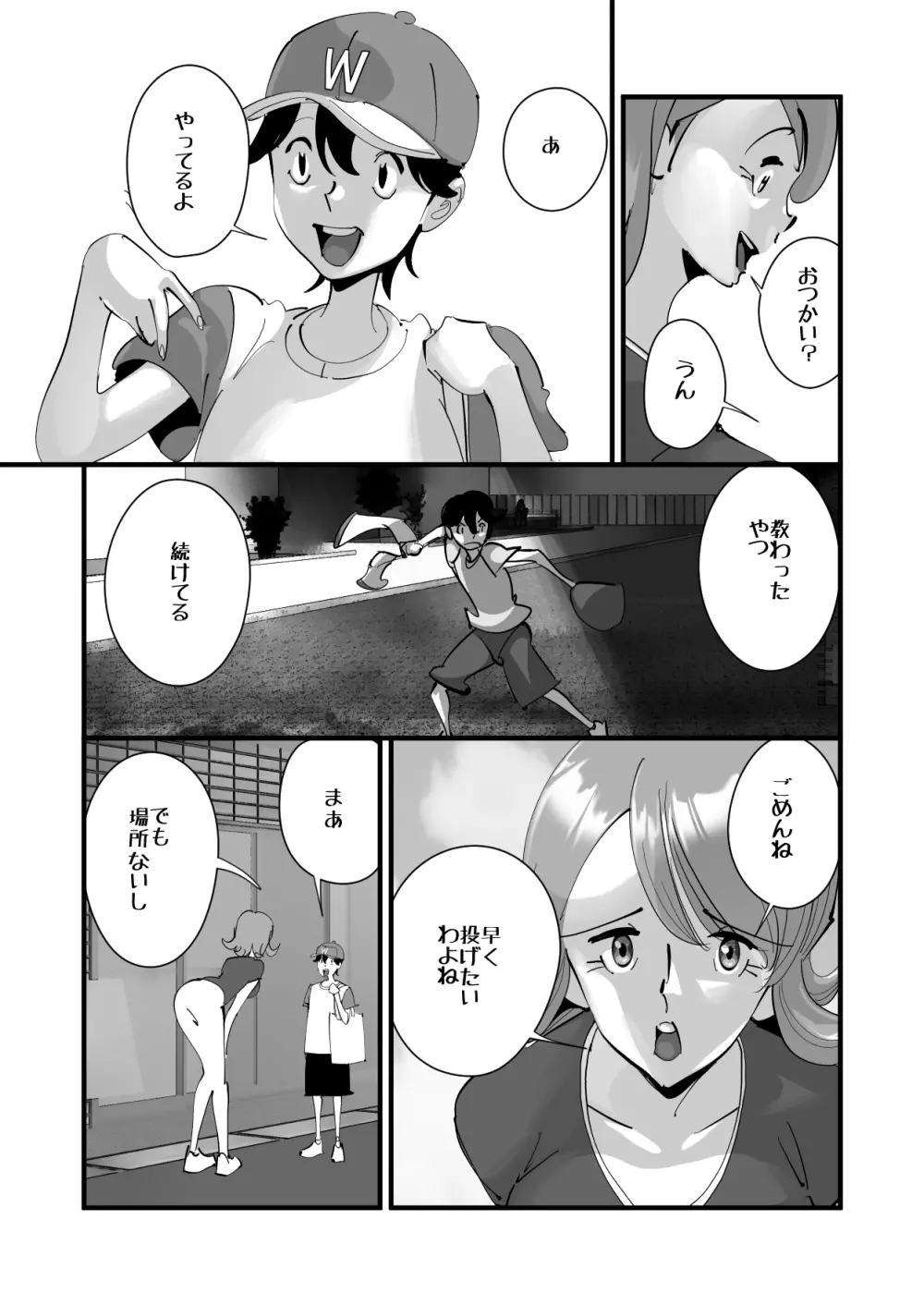 Home In 人妻「あのブルペンを守るため」 - page26