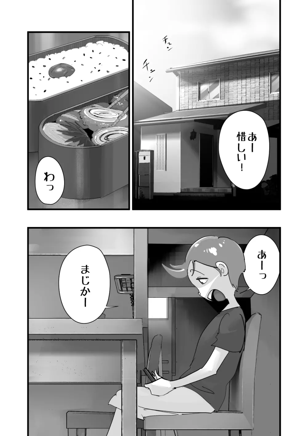 Home In 人妻「あのブルペンを守るため」 - page4