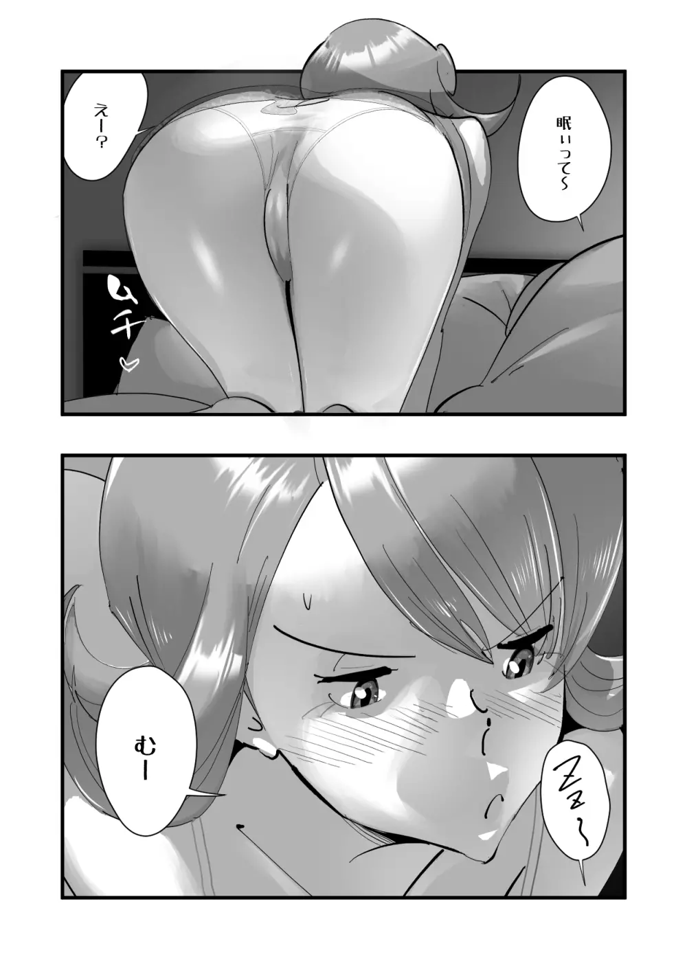 Home In 人妻「あのブルペンを守るため」 - page46