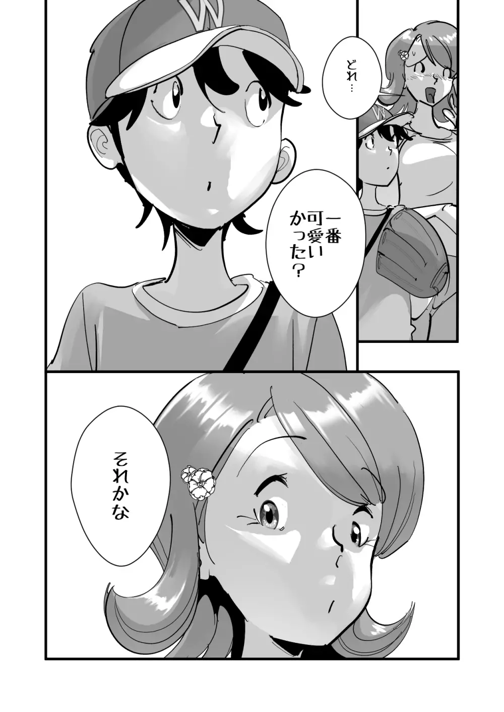 Home In 人妻「あのブルペンを守るため」 - page49