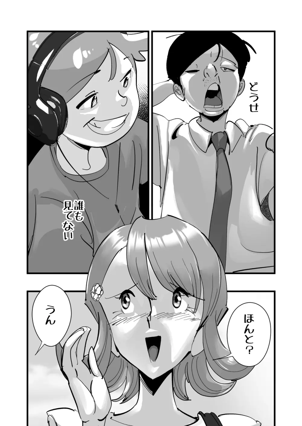 Home In 人妻「あのブルペンを守るため」 - page50