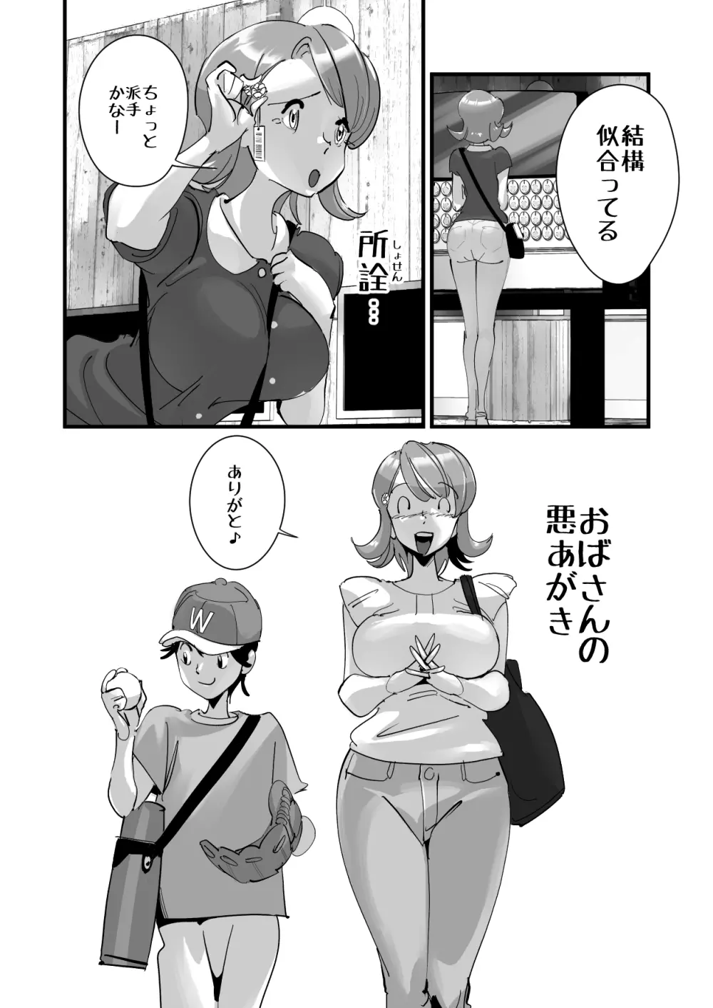 Home In 人妻「あのブルペンを守るため」 - page51