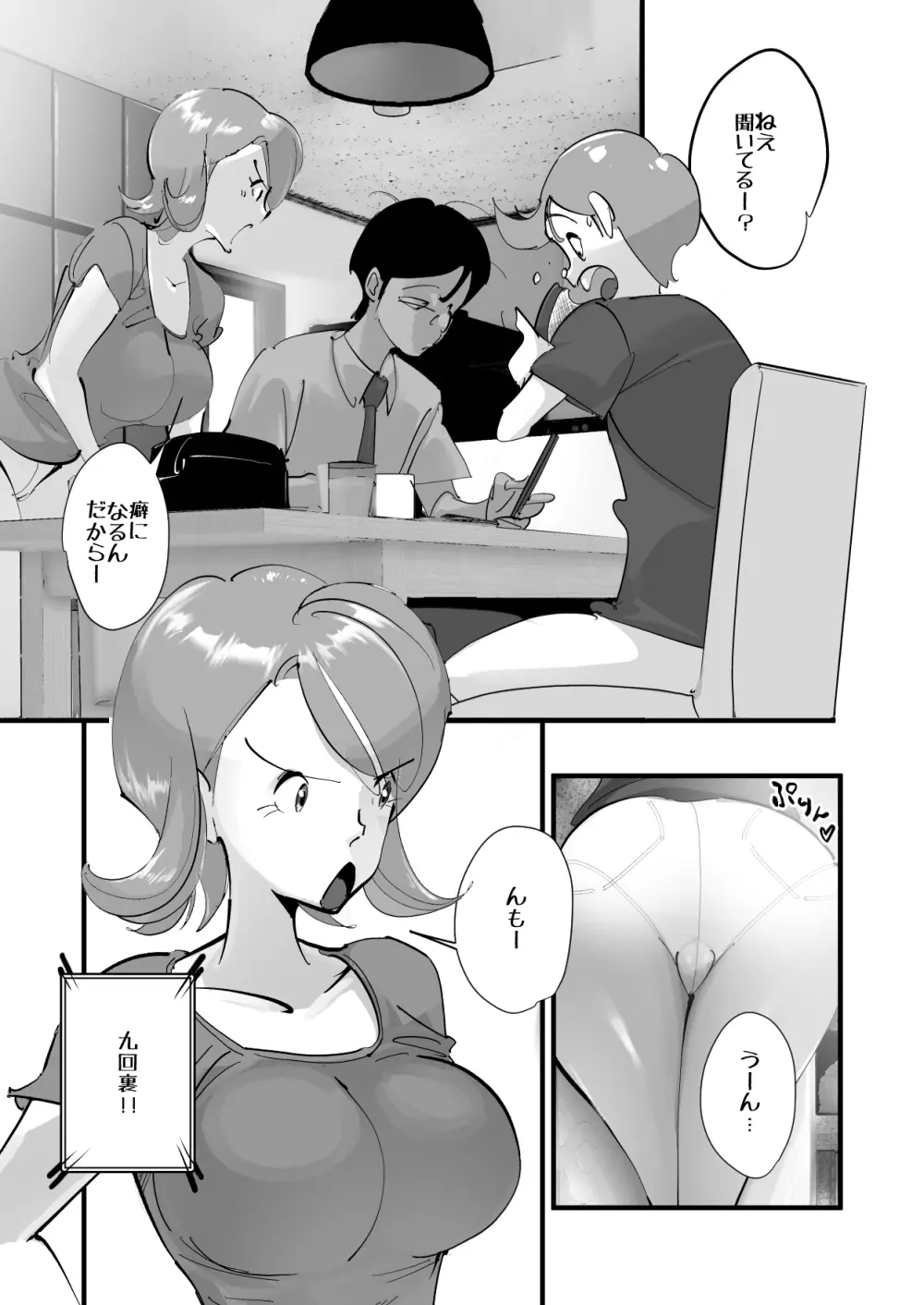 Home In 人妻「あのブルペンを守るため」 - page6