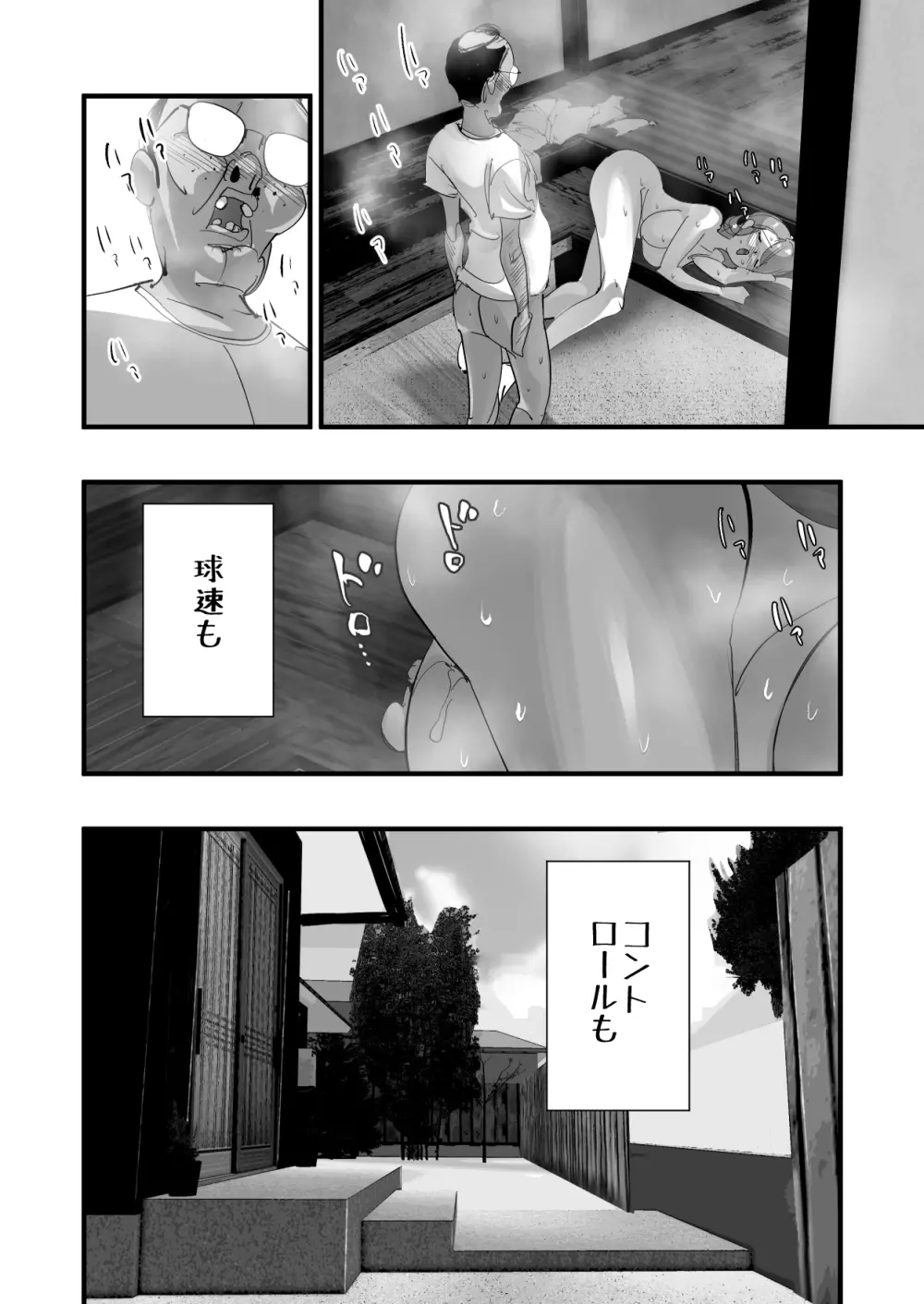 Home In 人妻「あのブルペンを守るため」 - page69