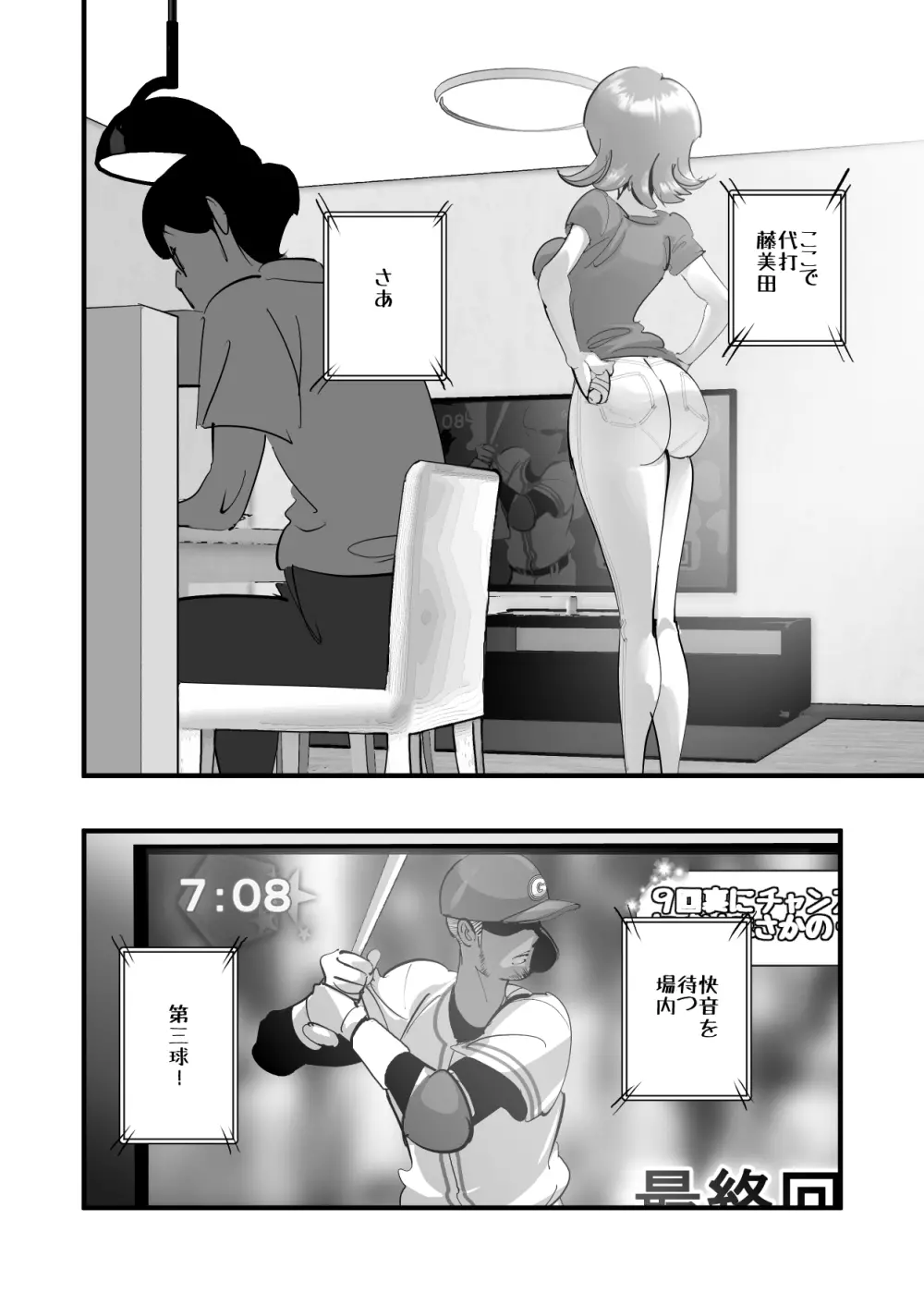 Home In 人妻「あのブルペンを守るため」 - page7