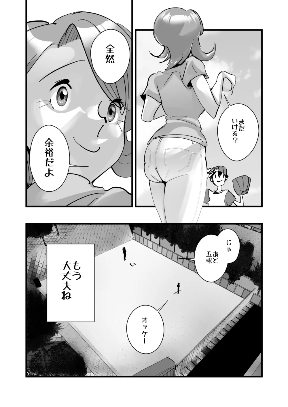 Home In 人妻「あのブルペンを守るため」 - page72