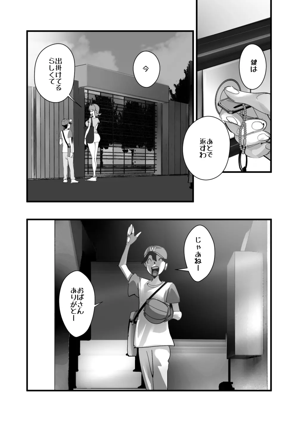 Home In 人妻「あのブルペンを守るため」 - page73