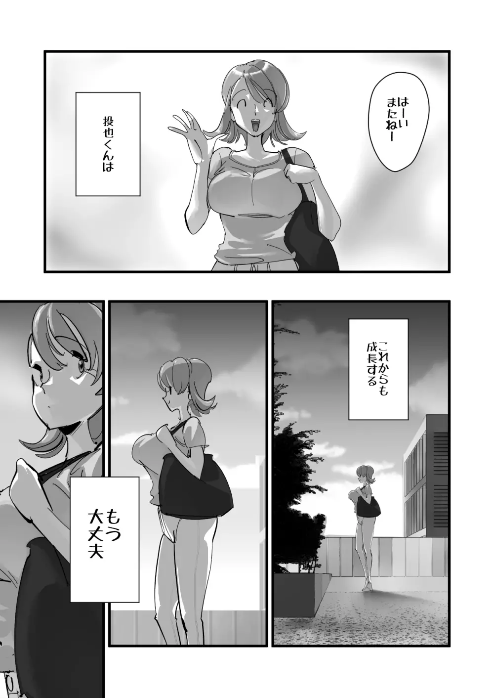 Home In 人妻「あのブルペンを守るため」 - page74