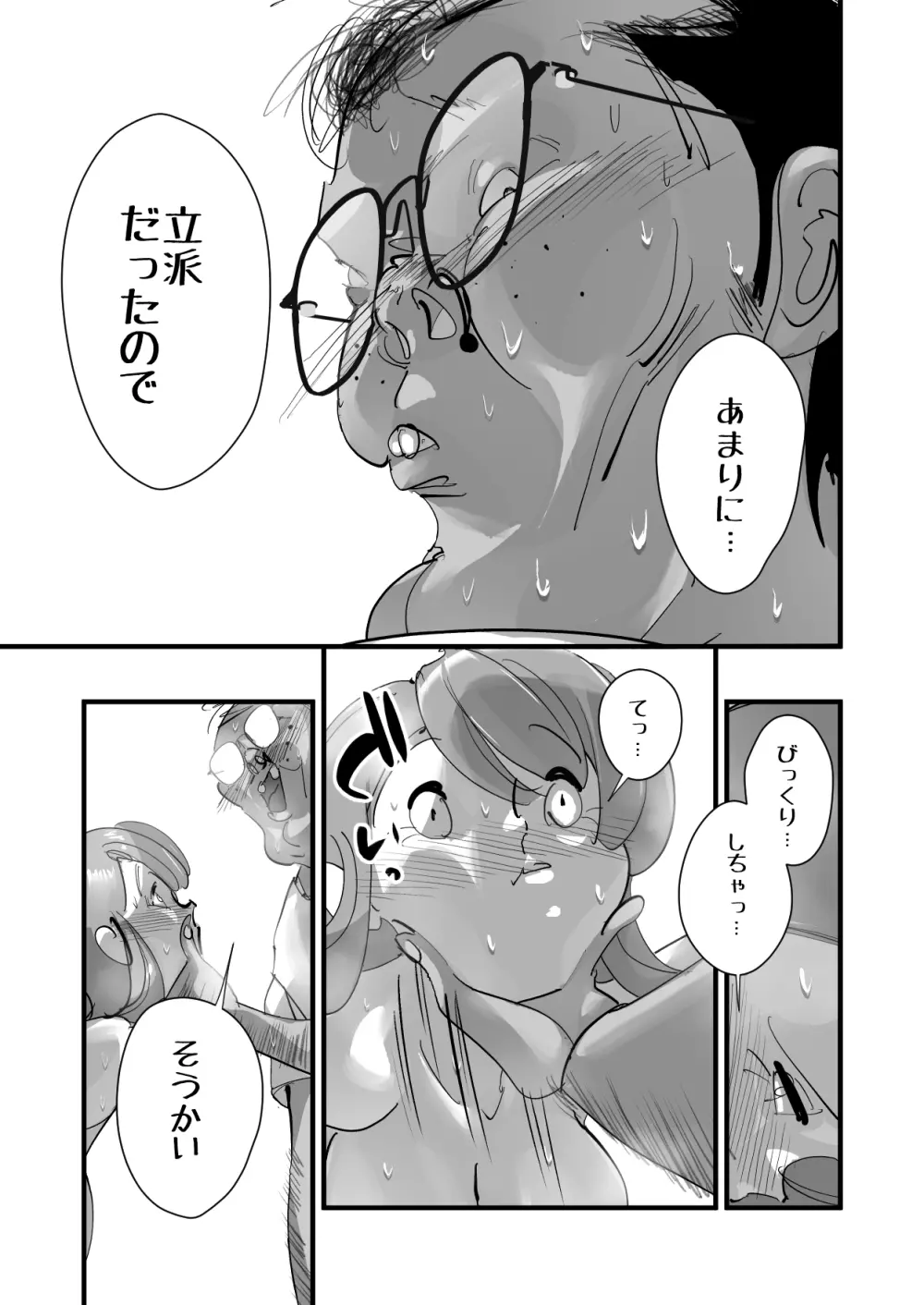 Home In 人妻「あのブルペンを守るため」 - page76