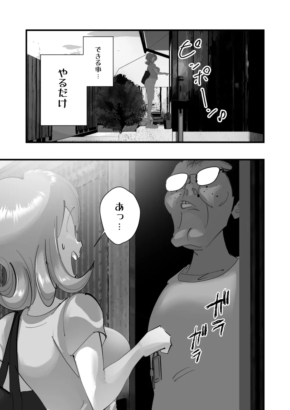 Home In 人妻「あのブルペンを守るため」 - page80