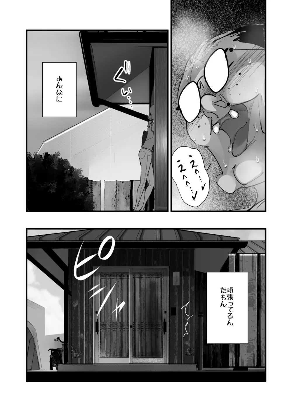 Home In 人妻「あのブルペンを守るため」 - page84