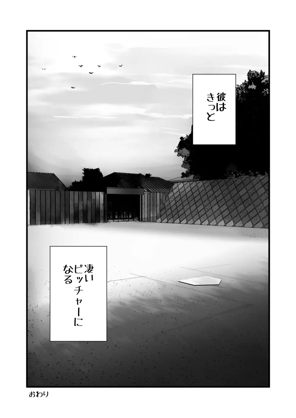 Home In 人妻「あのブルペンを守るため」 - page85