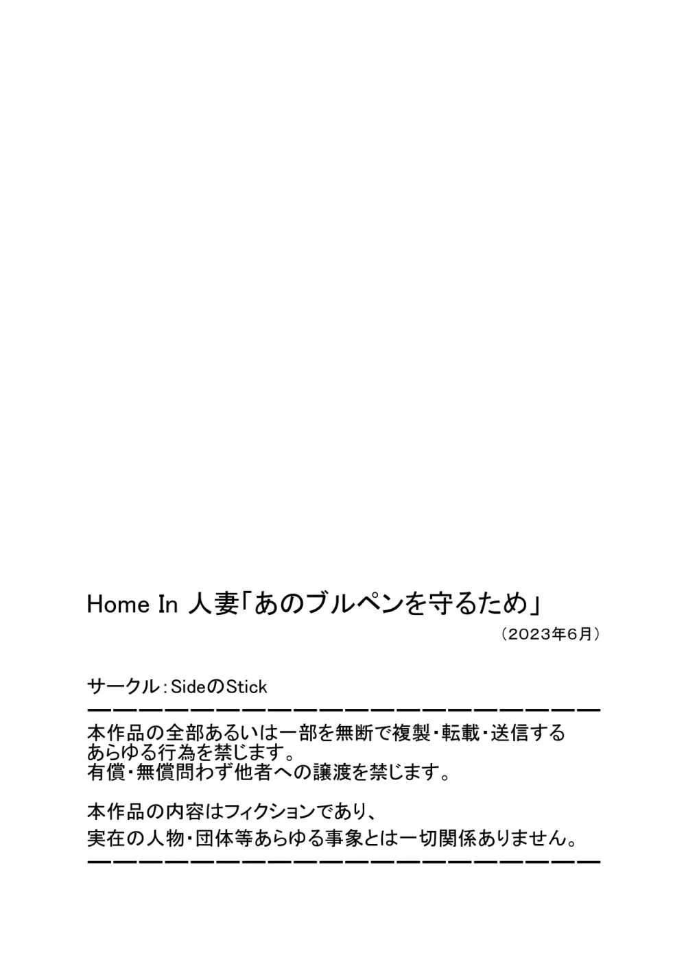 Home In 人妻「あのブルペンを守るため」 - page86