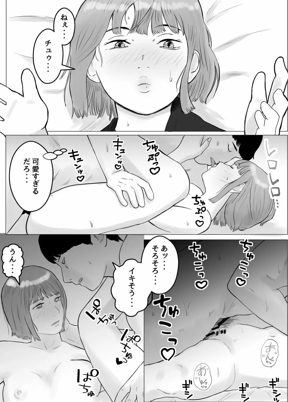 ハメ堕とし 美人薬剤師の悩みゴト - page13