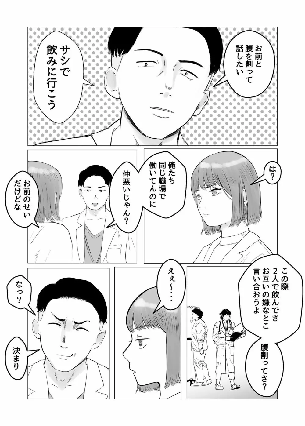 ハメ堕とし 美人薬剤師の悩みゴト - page16