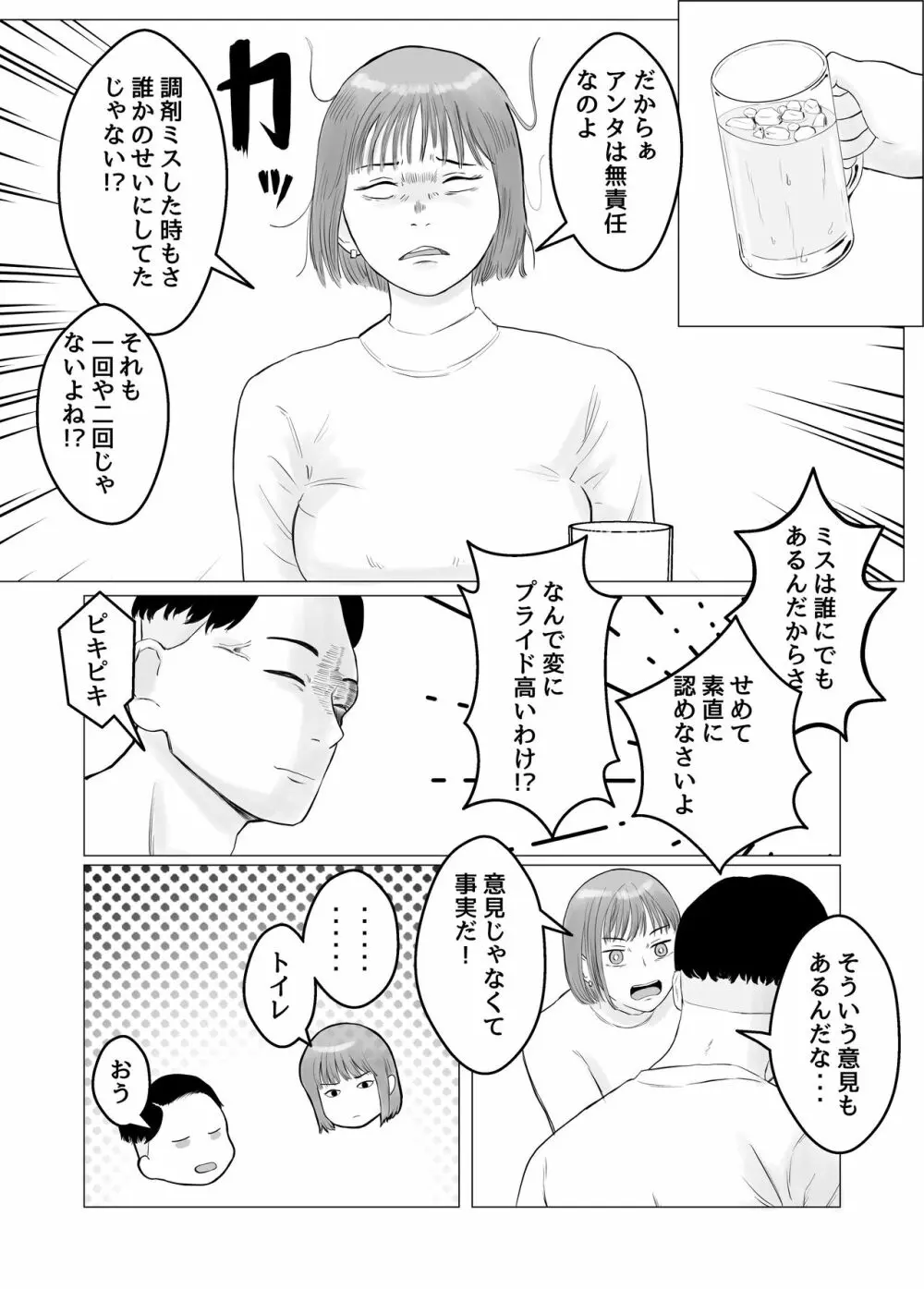 ハメ堕とし 美人薬剤師の悩みゴト - page17