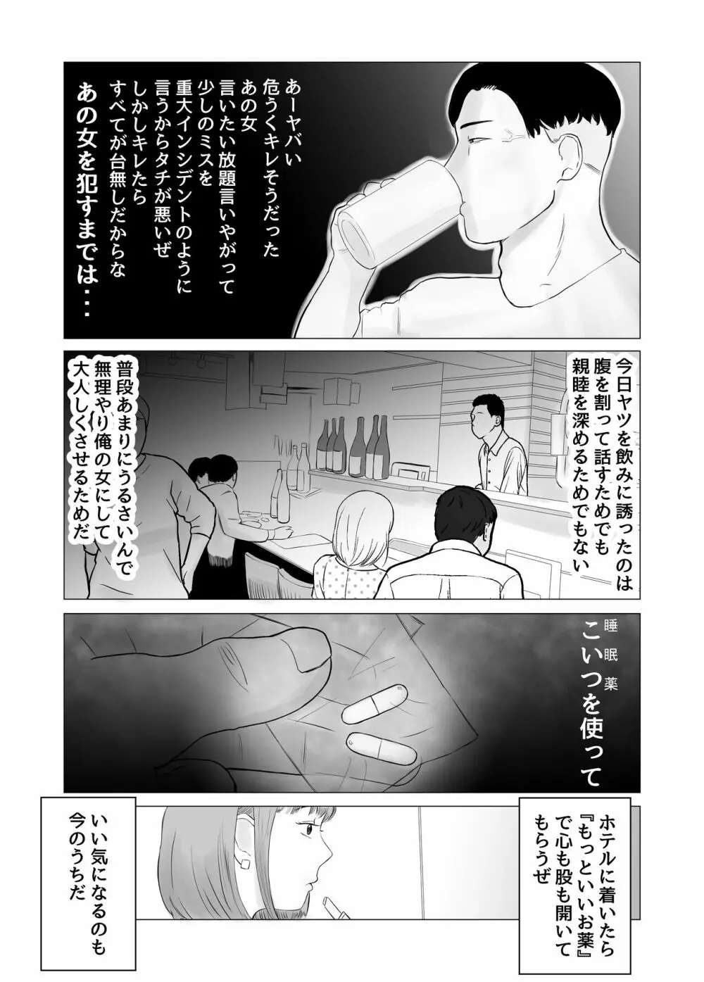 ハメ堕とし 美人薬剤師の悩みゴト - page18