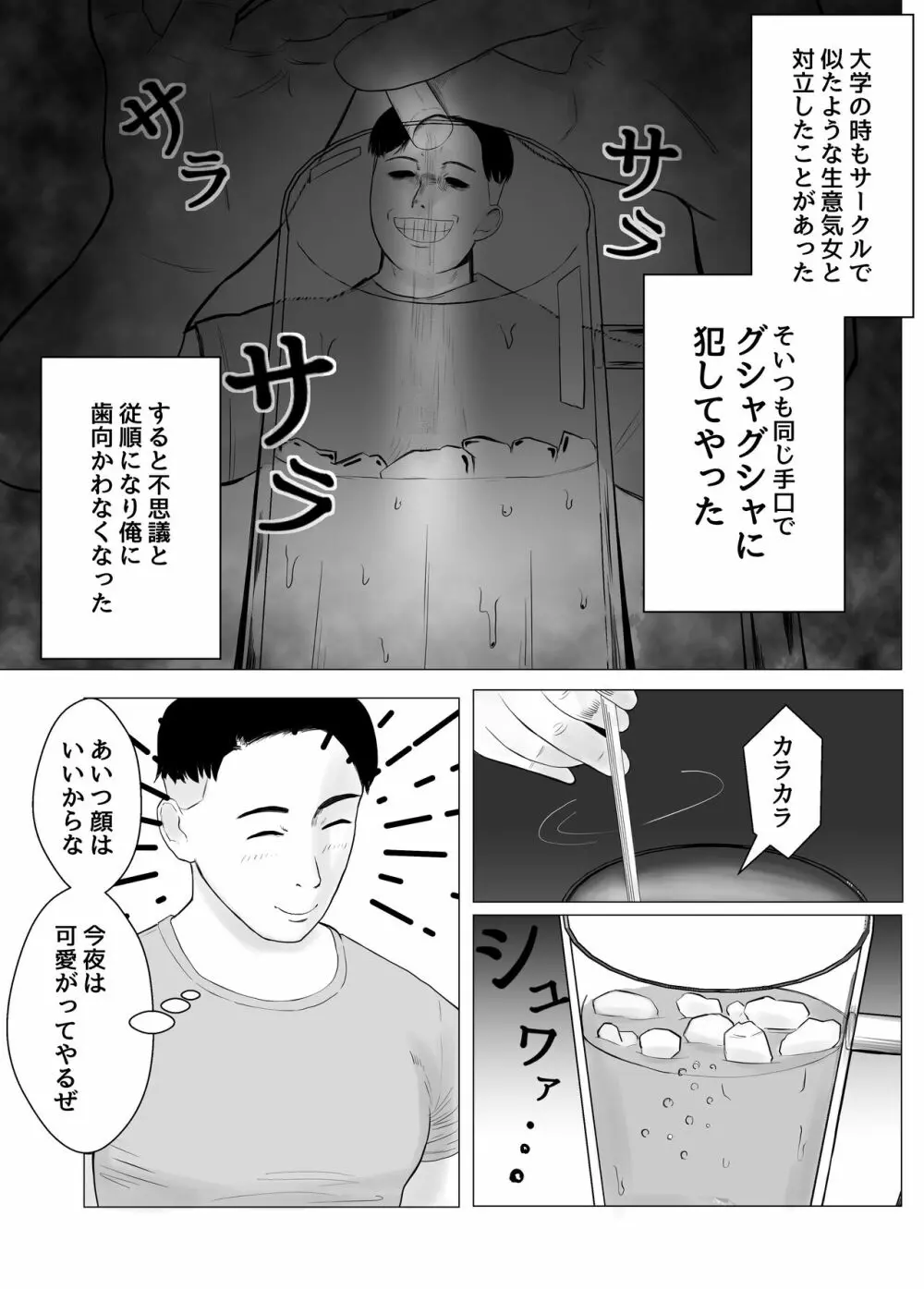 ハメ堕とし 美人薬剤師の悩みゴト - page19