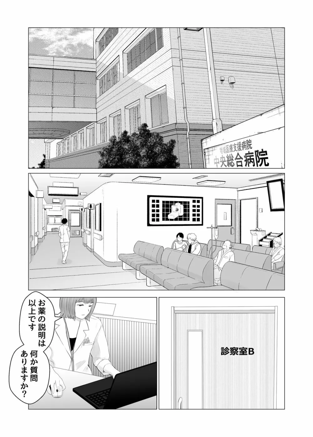 ハメ堕とし 美人薬剤師の悩みゴト - page2