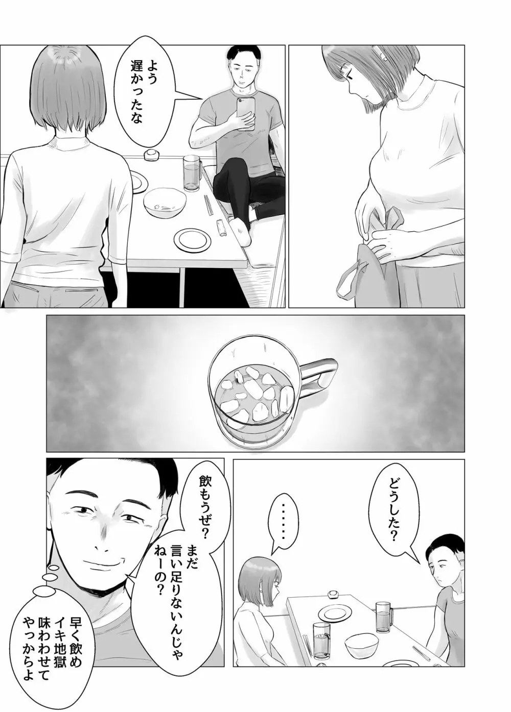 ハメ堕とし 美人薬剤師の悩みゴト - page20