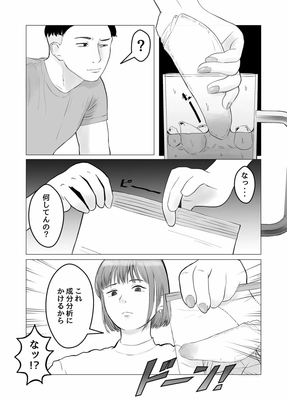 ハメ堕とし 美人薬剤師の悩みゴト - page21