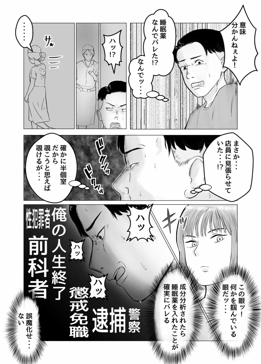 ハメ堕とし 美人薬剤師の悩みゴト - page22