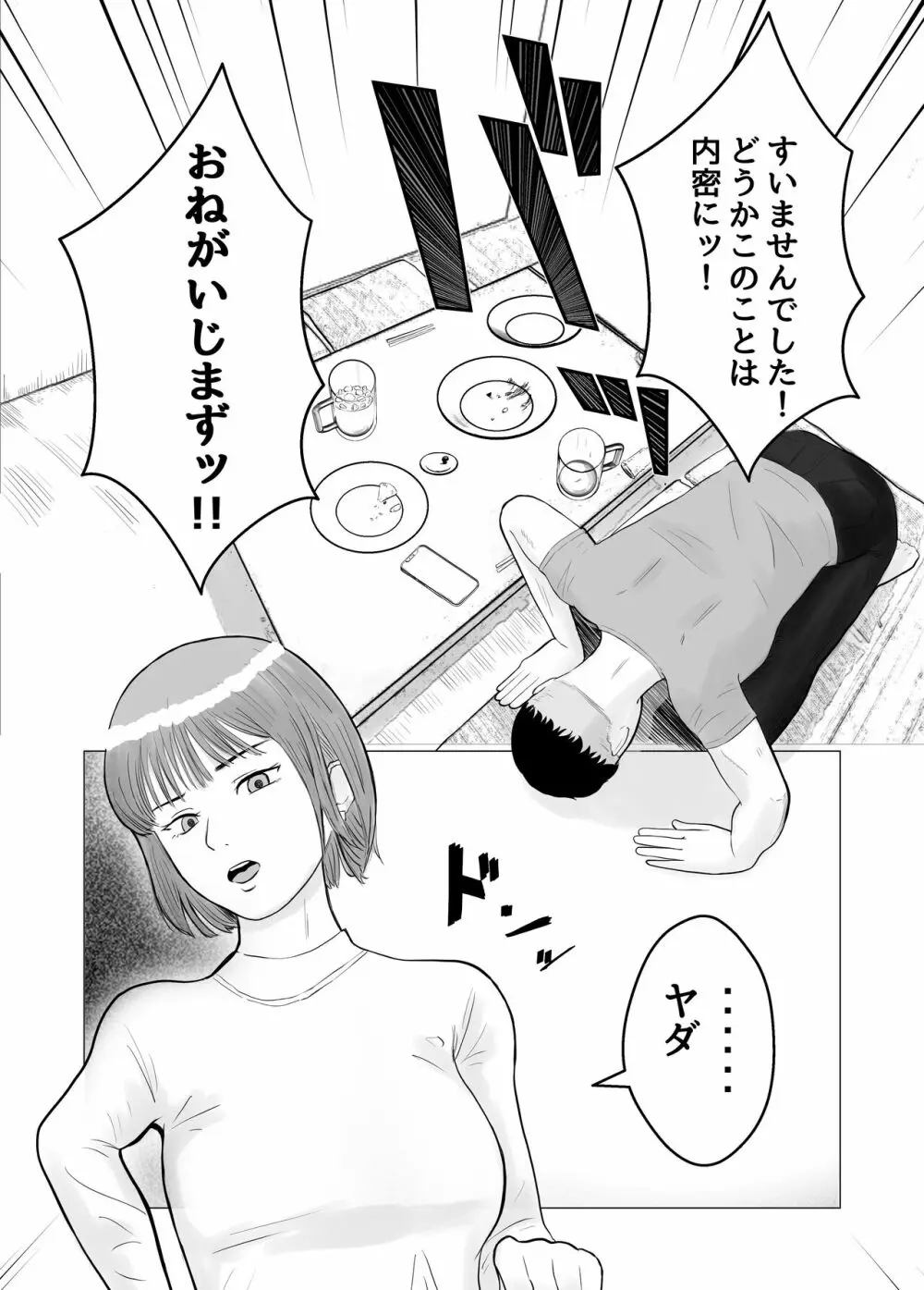 ハメ堕とし 美人薬剤師の悩みゴト - page23