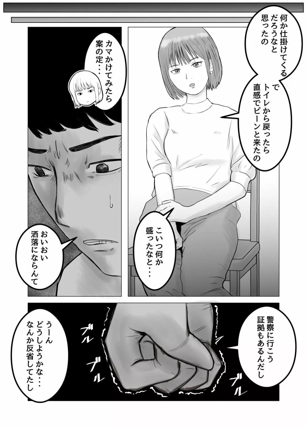 ハメ堕とし 美人薬剤師の悩みゴト - page24