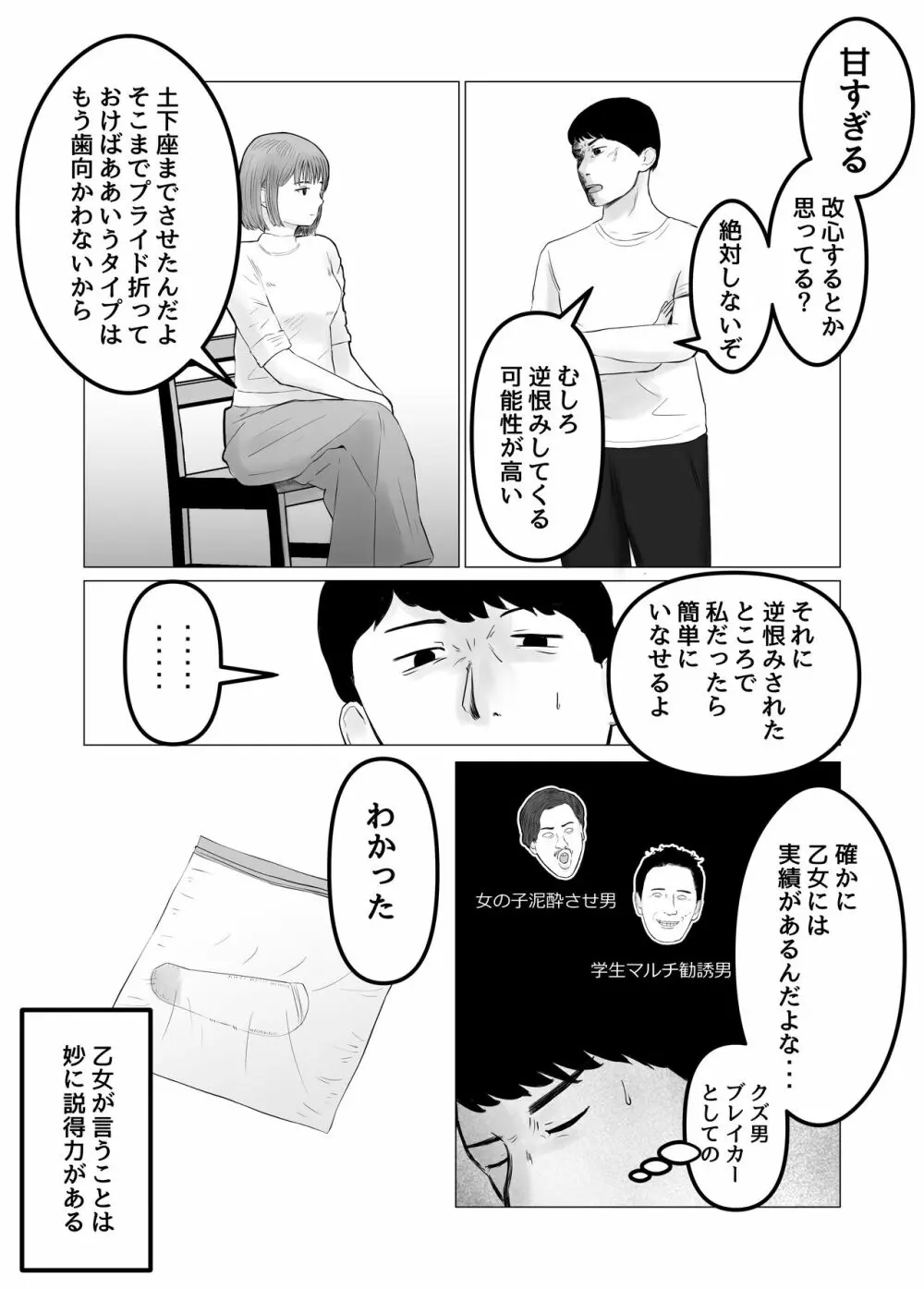 ハメ堕とし 美人薬剤師の悩みゴト - page25