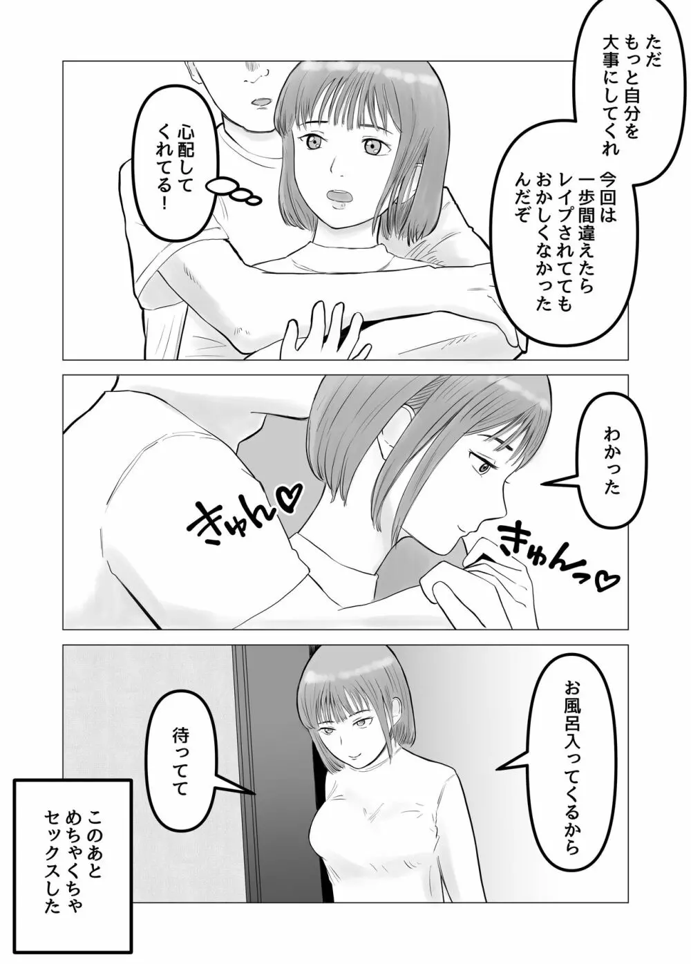 ハメ堕とし 美人薬剤師の悩みゴト - page26