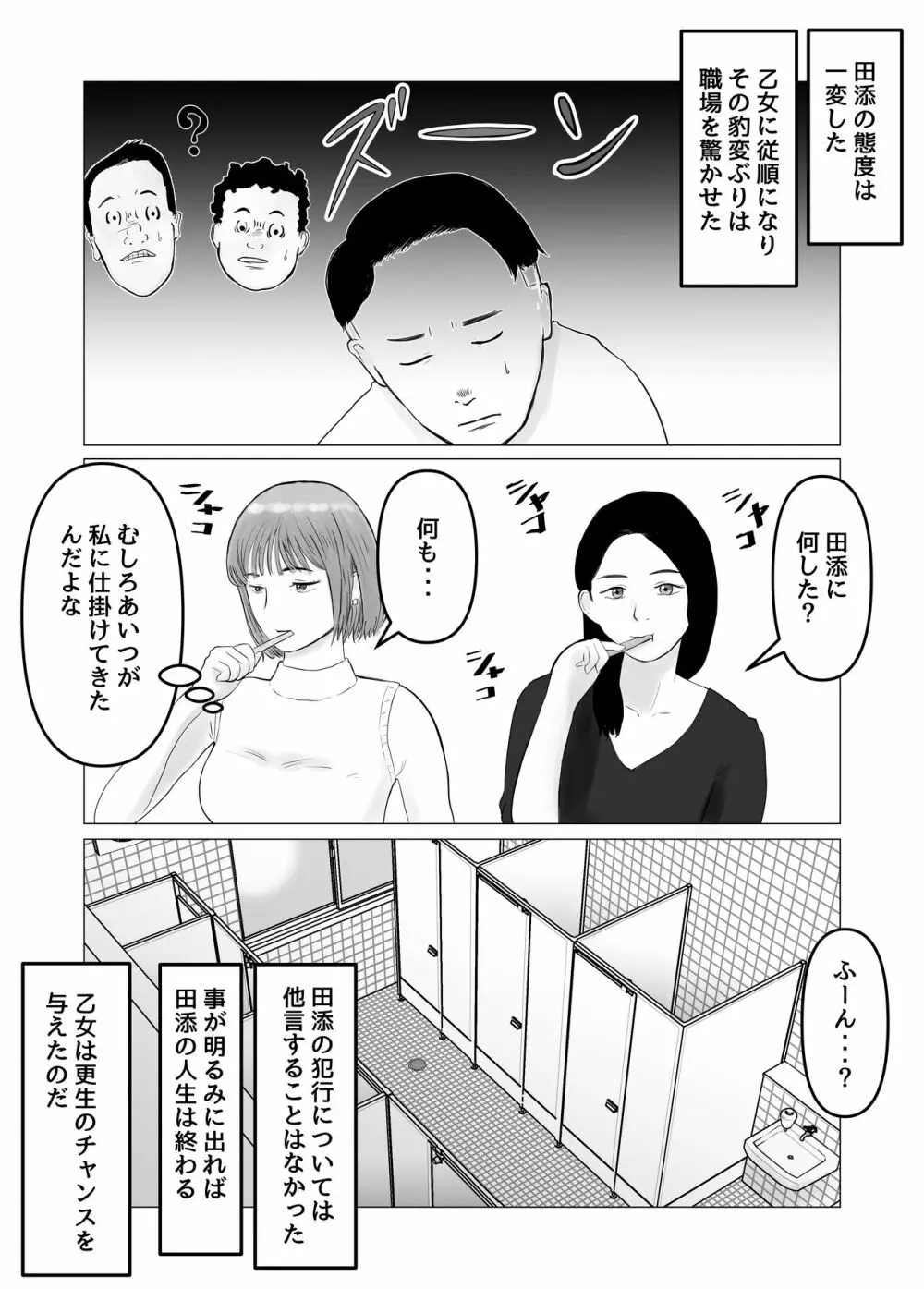 ハメ堕とし 美人薬剤師の悩みゴト - page27