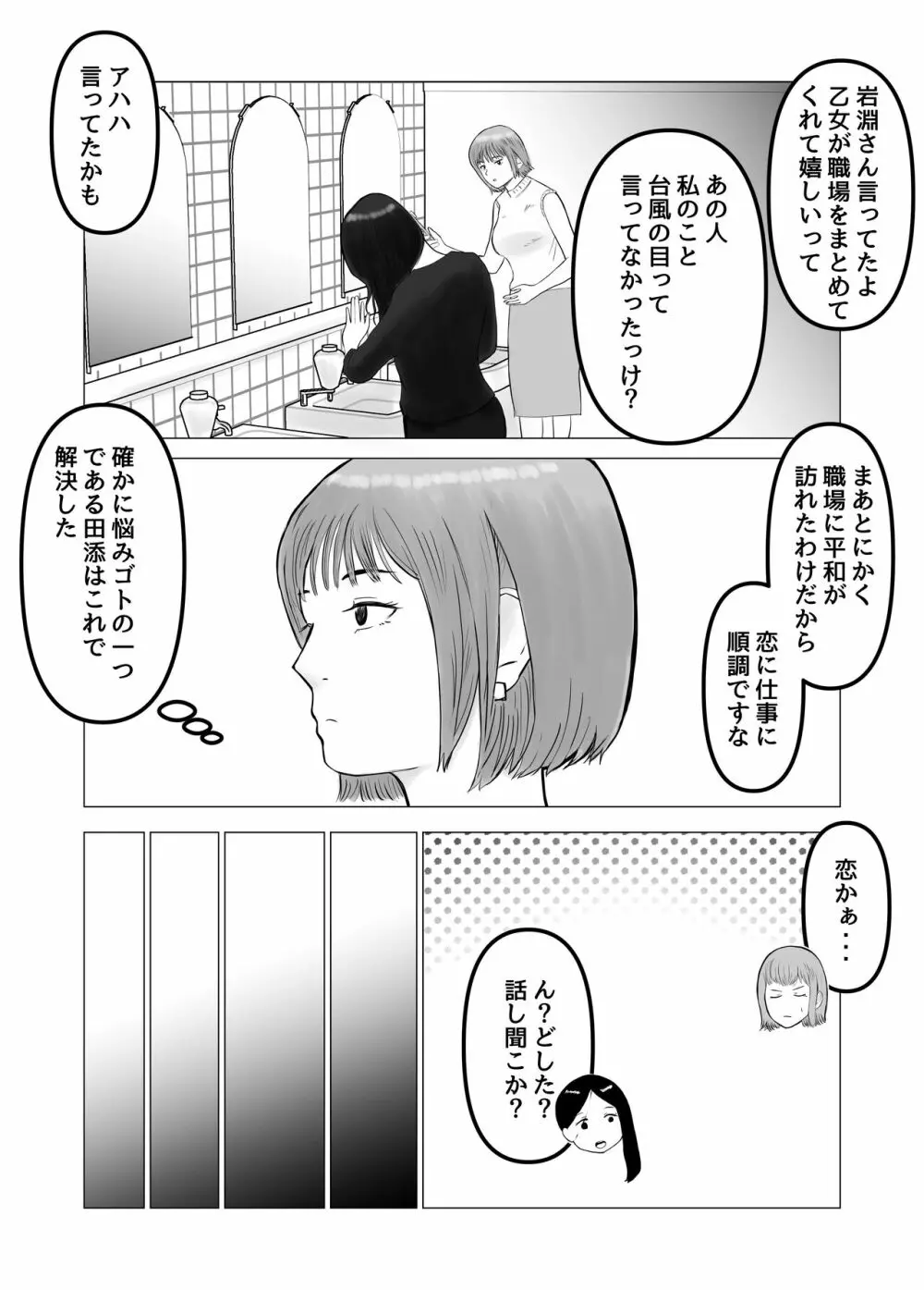 ハメ堕とし 美人薬剤師の悩みゴト - page28