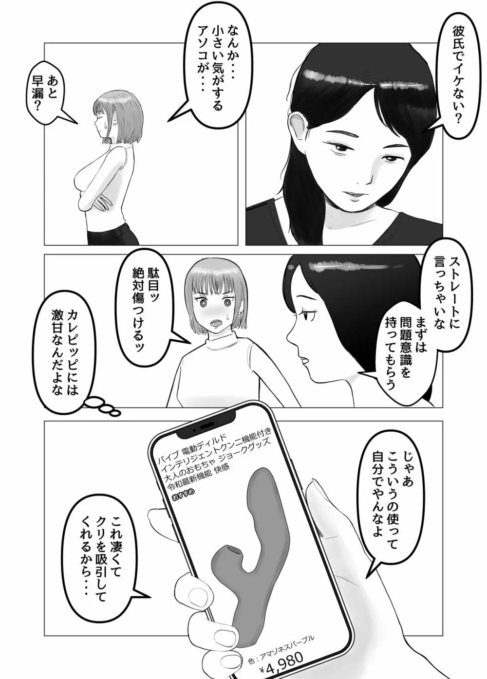 ハメ堕とし 美人薬剤師の悩みゴト - page29