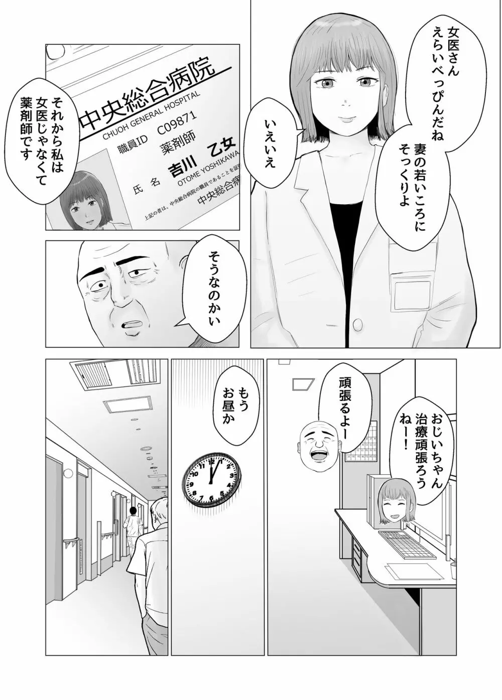 ハメ堕とし 美人薬剤師の悩みゴト - page3