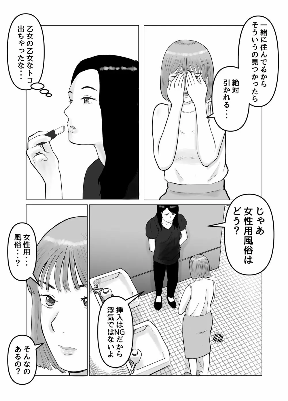 ハメ堕とし 美人薬剤師の悩みゴト - page30