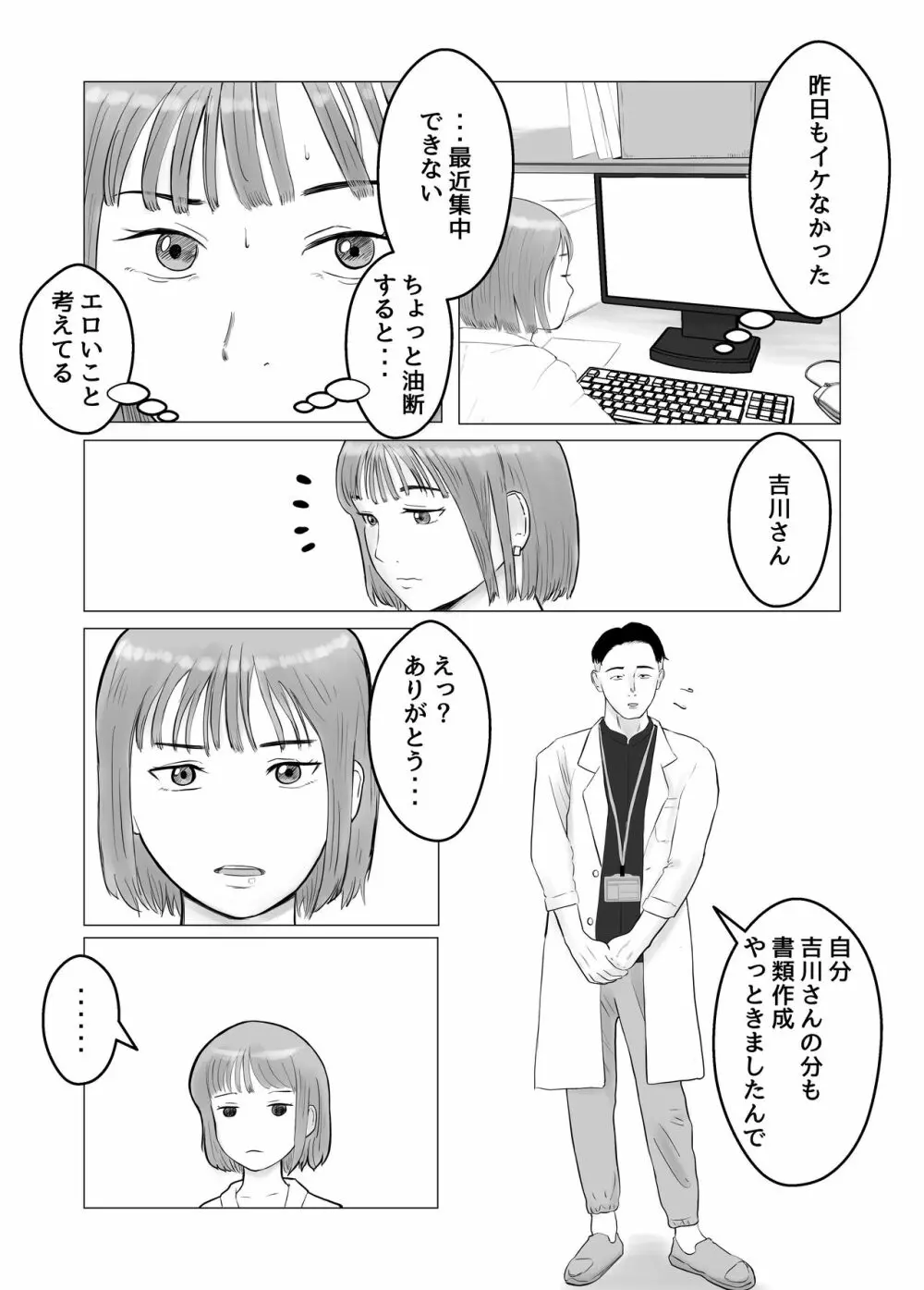 ハメ堕とし 美人薬剤師の悩みゴト - page32