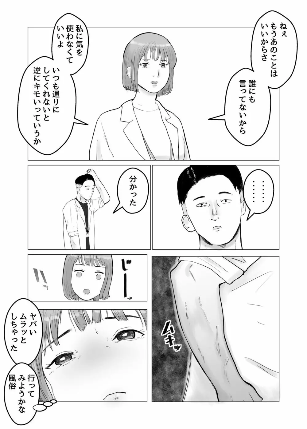 ハメ堕とし 美人薬剤師の悩みゴト - page33