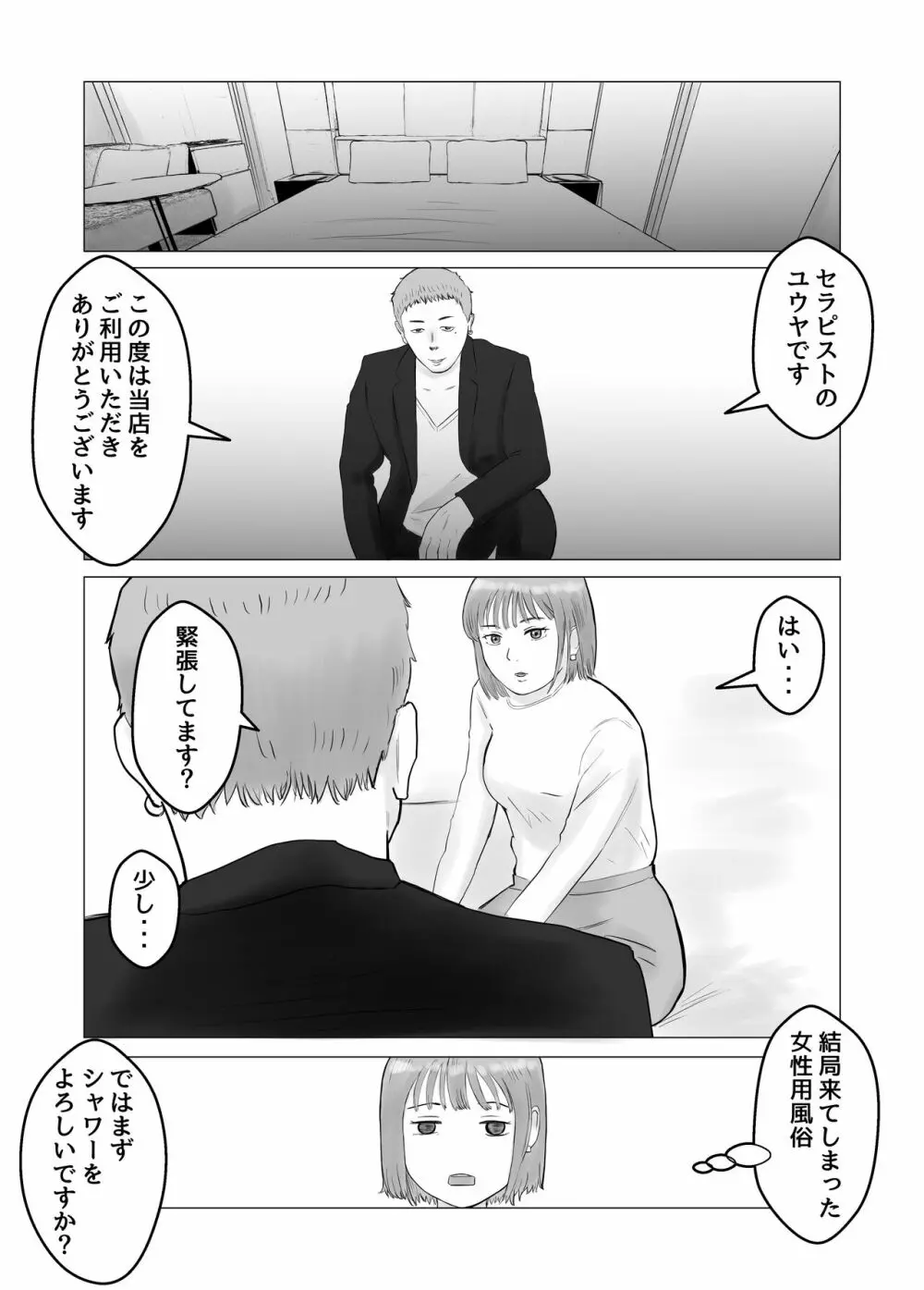 ハメ堕とし 美人薬剤師の悩みゴト - page34